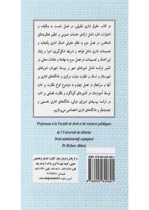 کتاب حقوق اداری تطبیقی کتاب حقوق اداری تطبیقی