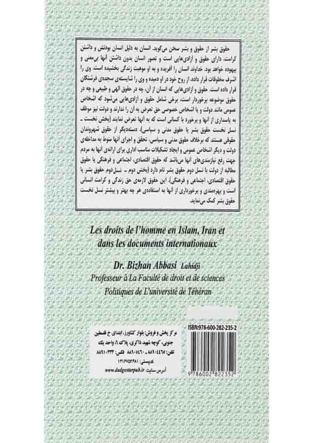 کتاب حقوق بشر در اسلام ایران و اسناد بین المللی کتاب حقوق بشر در اسلام ایران و اسناد بین المللی