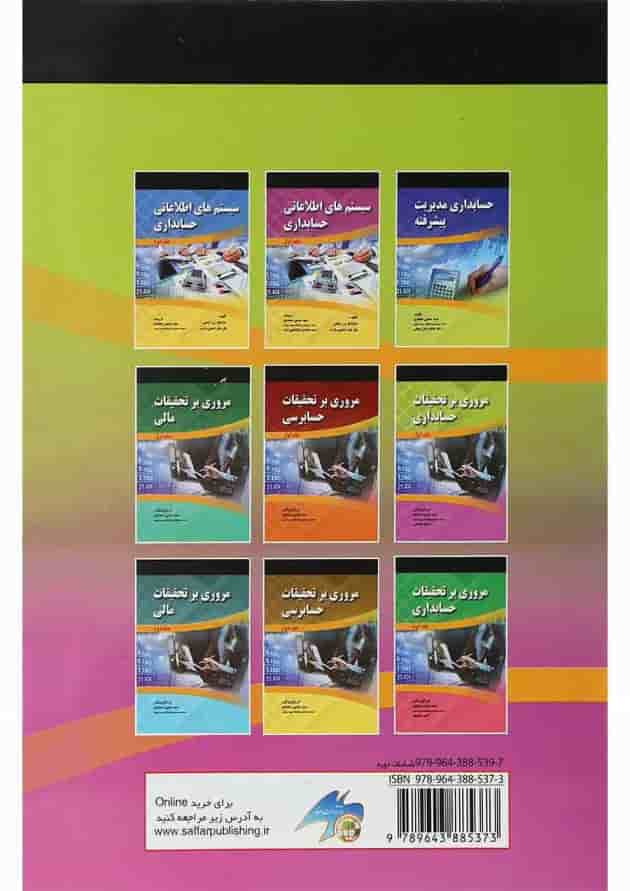 کتاب مروری بر تحقیقات حسابداری جلد 1 کتاب مروری بر تحقیقات حسابداری جلد 1