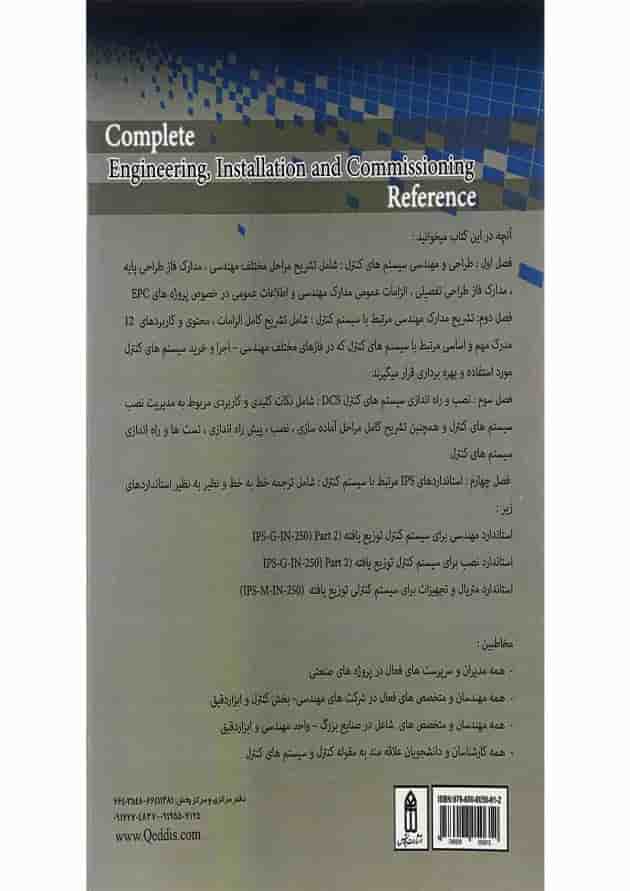 کتاب مرجع کامل مهندسی نصب و راه اندازی سیستم های کنترل کتاب مرجع کامل مهندسی نصب و راه اندازی سیستم های کنترل