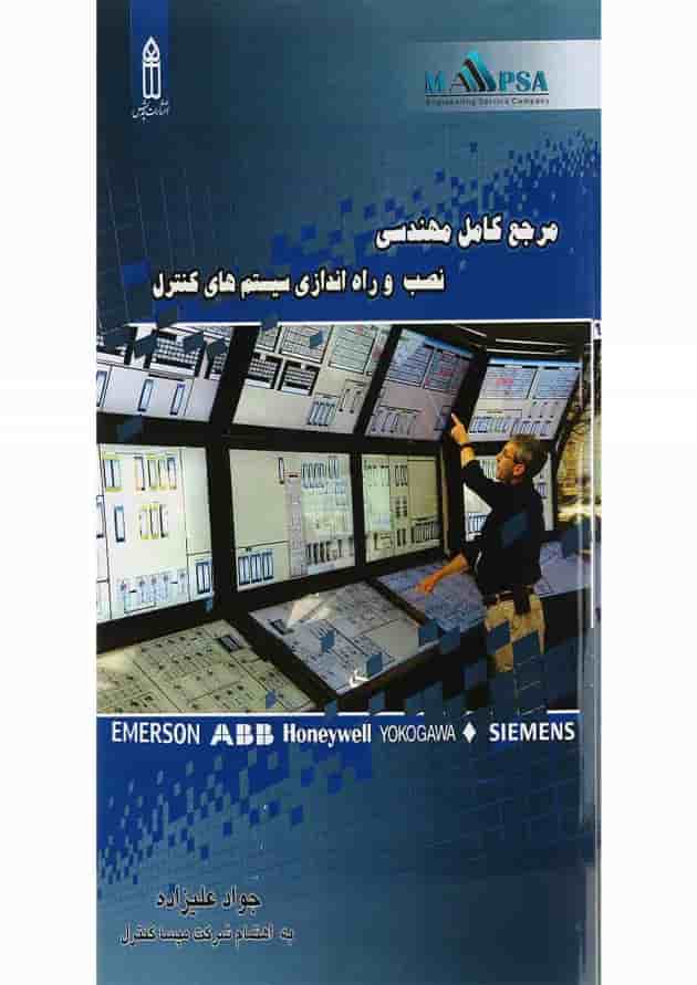 کتاب مرجع کامل مهندسی نصب و راه اندازی سیستم های کنترل کتاب مرجع کامل مهندسی نصب و راه اندازی سیستم های کنترل