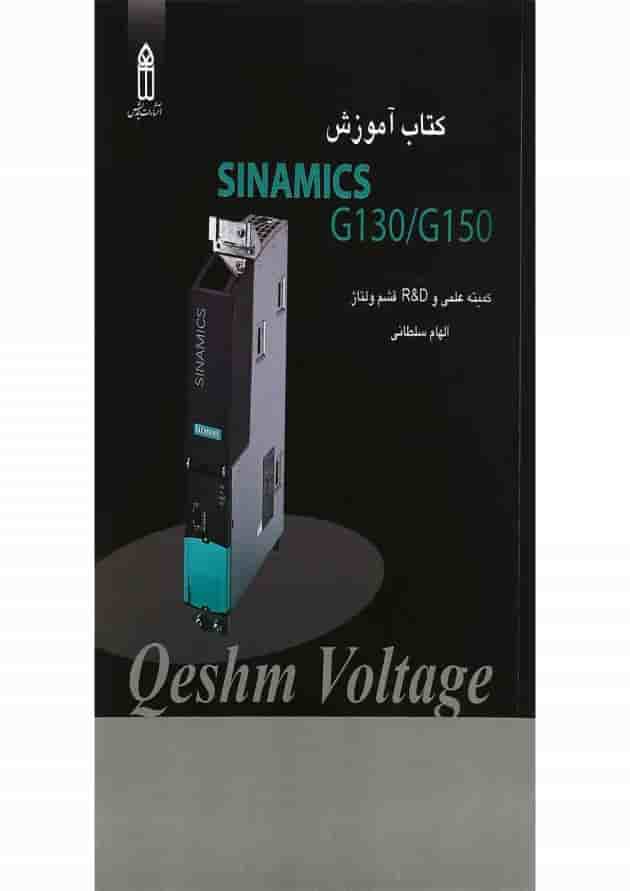 کتاب آموزشی SINAMICS کتاب آموزشی SINAMICS