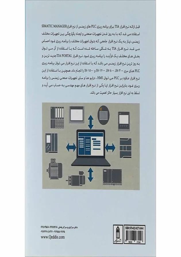 کتاب آموزش برنامه نویسی به زبان گراف در نرم افزار TIA کتاب آموزش برنامه نویسی به زبان گراف در نرم افزار TIA