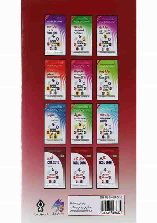 کتاب کاربر ICDL 2016 کتاب کاربر ICDL 2016