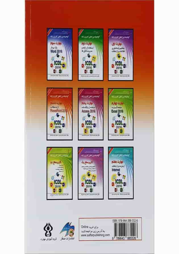 کتاب گواهینامه بین المللی کاربری رایانه PowerPoint 2016 کتاب گواهینامه بین المللی کاربری رایانه PowerPoint 2016