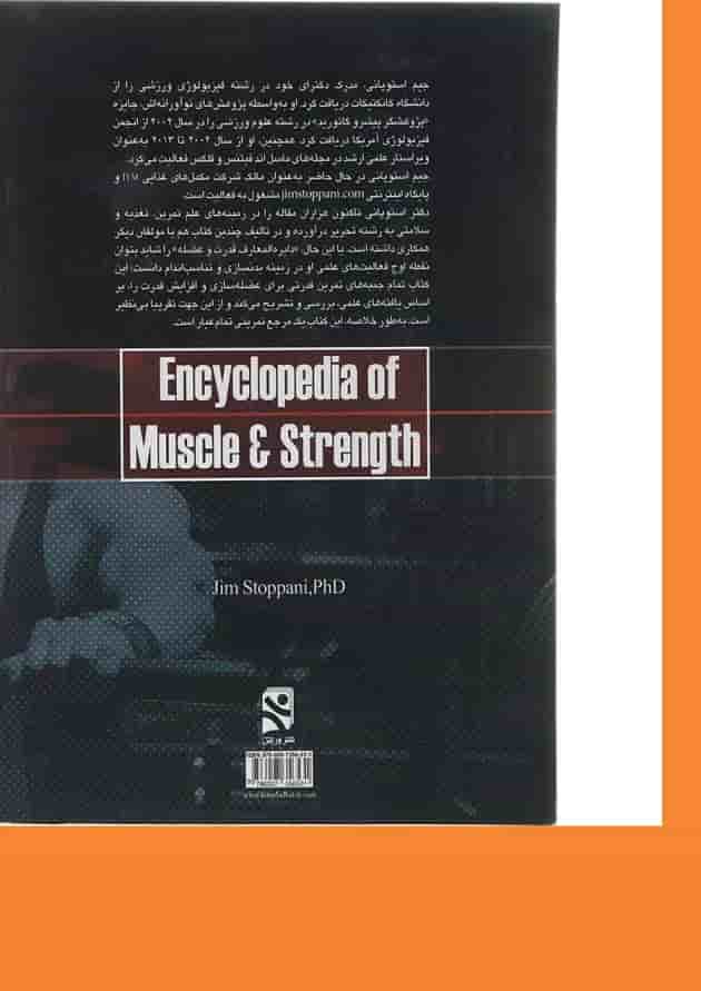 کتاب دایره المعارف قدرت و عضله کتاب دایره المعارف قدرت و عضله