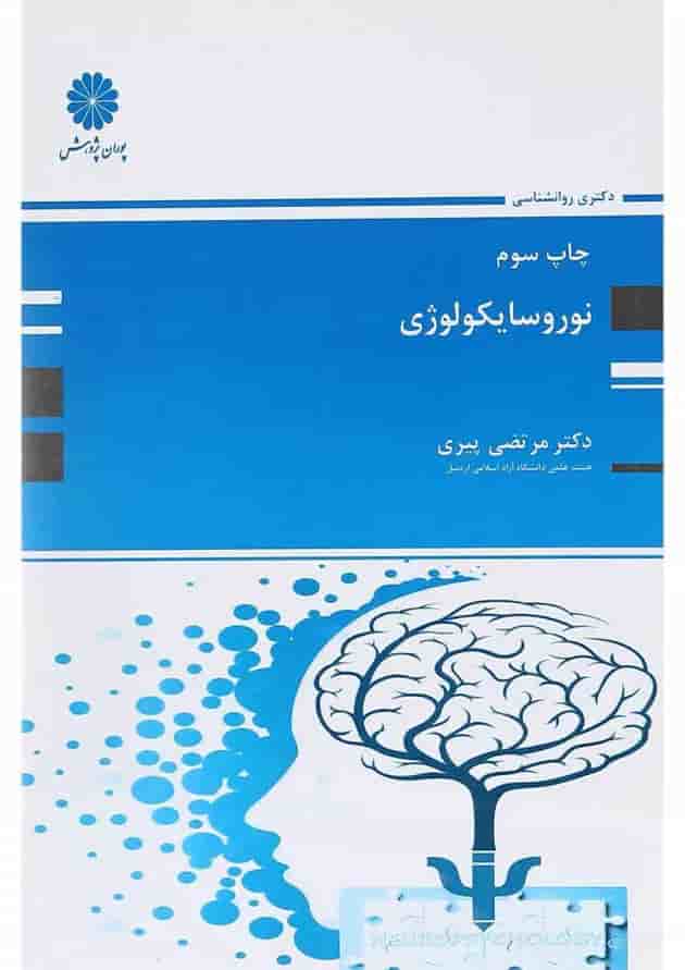 کتاب نورو سایکولوژی کتاب نورو سایکولوژی