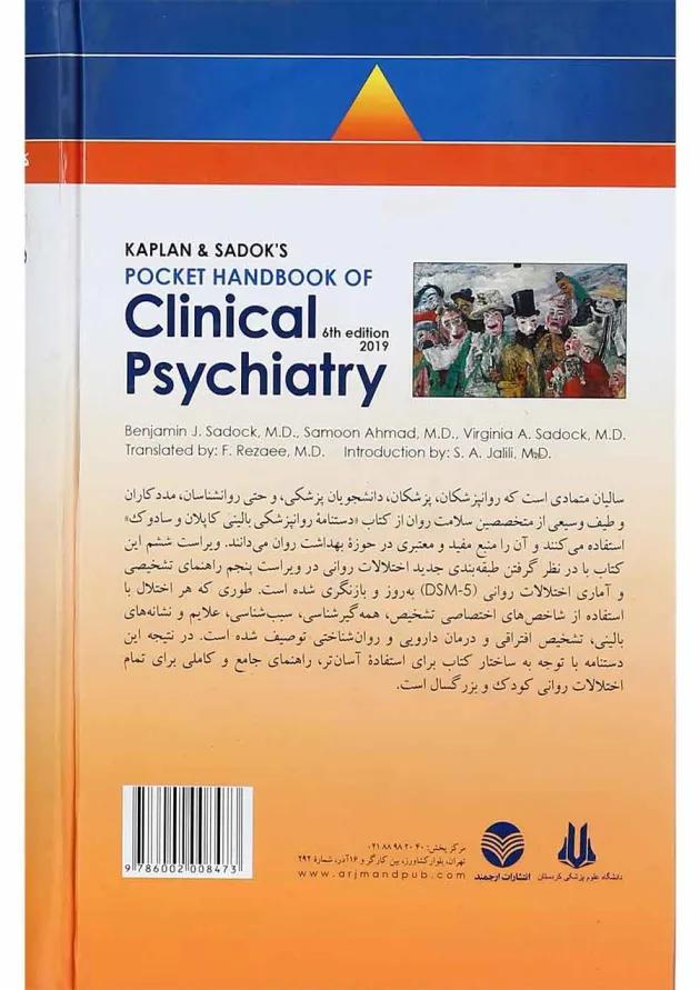 کتاب دستنامه روان پزشکی بالینی ویرایش ششم کتاب دستنامه روان پزشکی بالینی ویرایش ششم