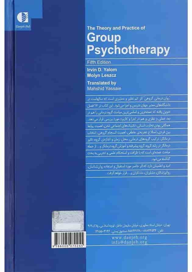 کتاب روان درمانی گروهی ویرایش پنجم کتاب روان درمانی گروهی ویرایش پنجم