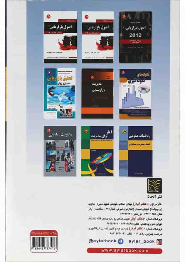 کتاب رفتار مصرف کننده ویرایش سوم کتاب رفتار مصرف کننده ویرایش سوم