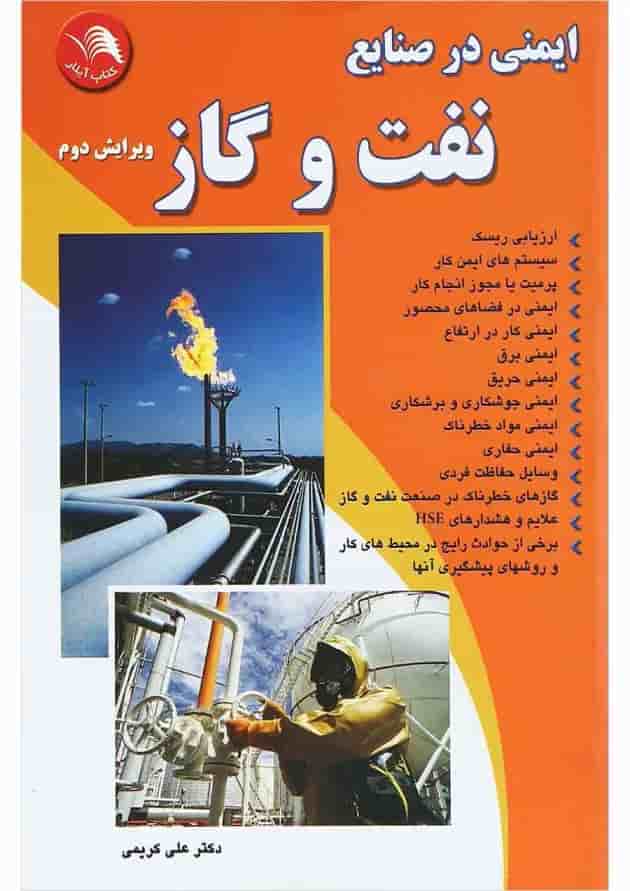 کتاب ایمنی در صنایع نفت و گاز ویرایش دوم کتاب ایمنی در صنایع نفت و گاز ویرایش دوم
