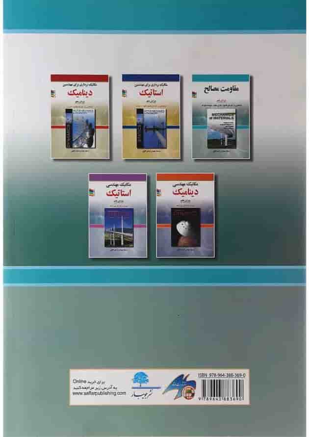 کتاب مقاومت مصالح ویرایش ششم کتاب مقاومت مصالح ویرایش ششم