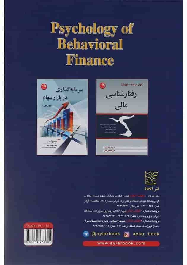کتاب روانشناسی مالی رفتاری کتاب روانشناسی مالی رفتاری