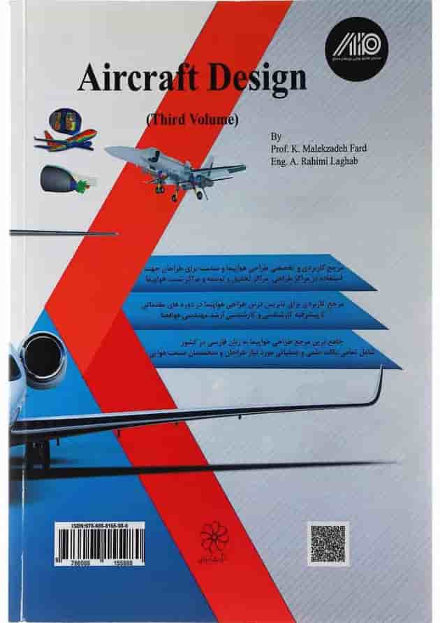 کتاب طراحی هواپیما جلد 3 کتاب طراحی هواپیما جلد 3