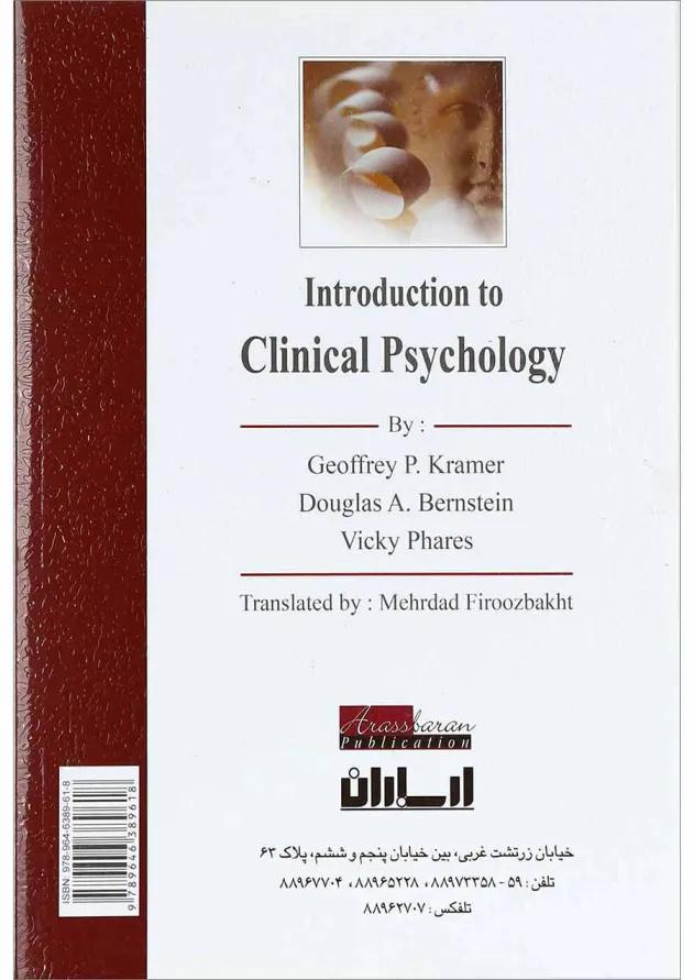 کتاب مقدمه ای بر روان شناسی بالینی کتاب مقدمه ای بر روان شناسی بالینی