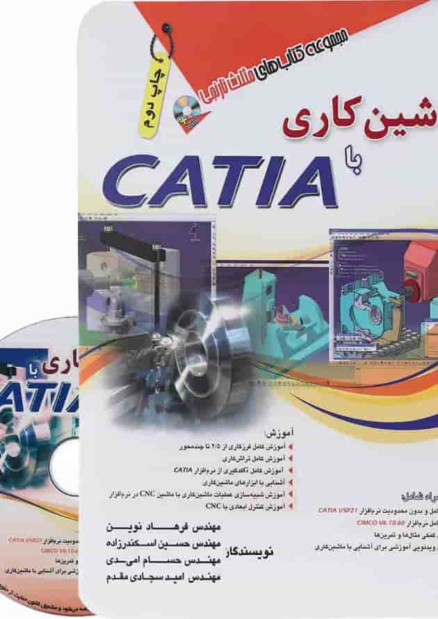 کتاب ماشین کاری با CATIA مجموعه کتاب های مثلث نارنجی کتاب ماشین کاری با CATIA مجموعه کتاب های مثلث نارنجی