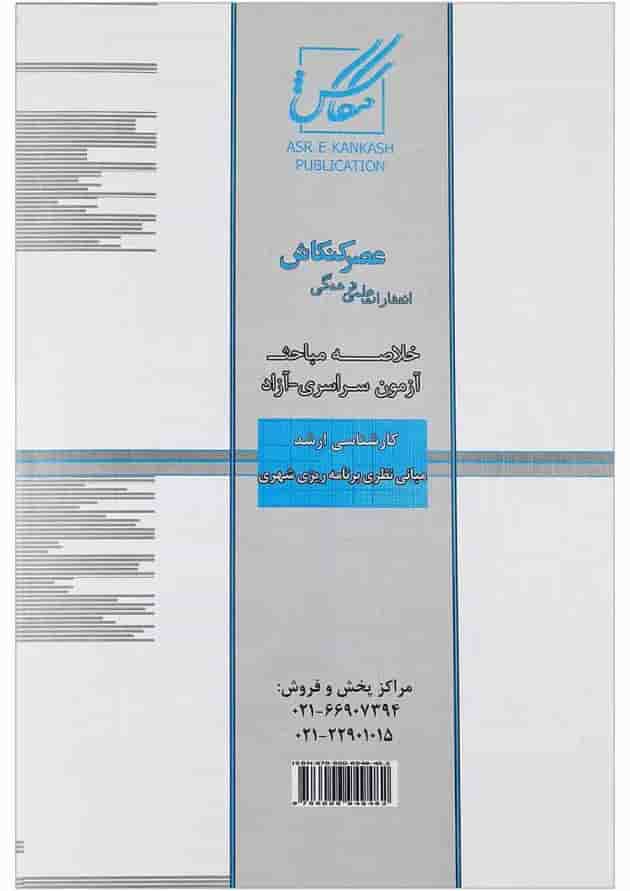 کتاب مبانی نظری برنامه ریزی شهری کتاب مبانی نظری برنامه ریزی شهری