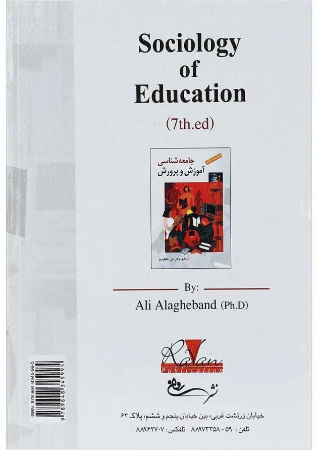 کتاب جامعه شناسی آموزش و پرورش ویرایش هفتم کتاب جامعه شناسی آموزش و پرورش ویرایش هفتم