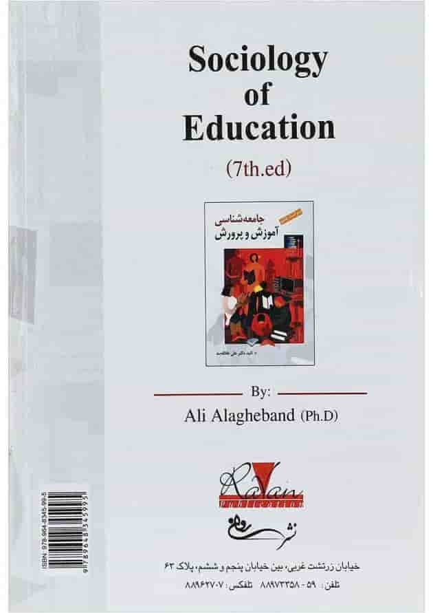 کتاب جامعه شناسی آموزش و پرورش ویرایش هفتم کتاب جامعه شناسی آموزش و پرورش ویرایش هفتم