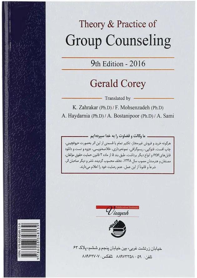 کتاب نظریه و کاربست مشاوره گروهی ویرایش نهم کتاب نظریه و کاربست مشاوره گروهی ویرایش نهم