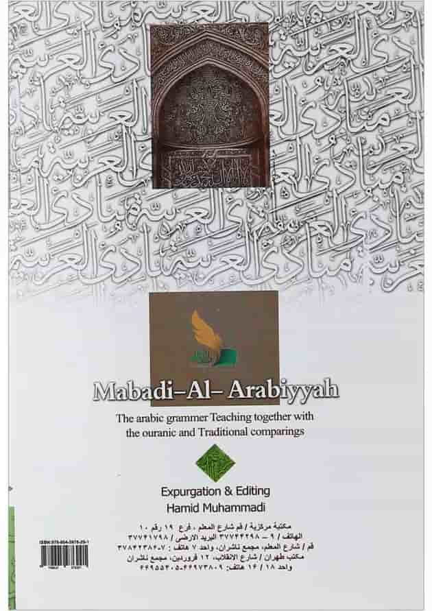 کتاب مبادی العربیه جلد 4 کتاب مبادی العربیه جلد 4