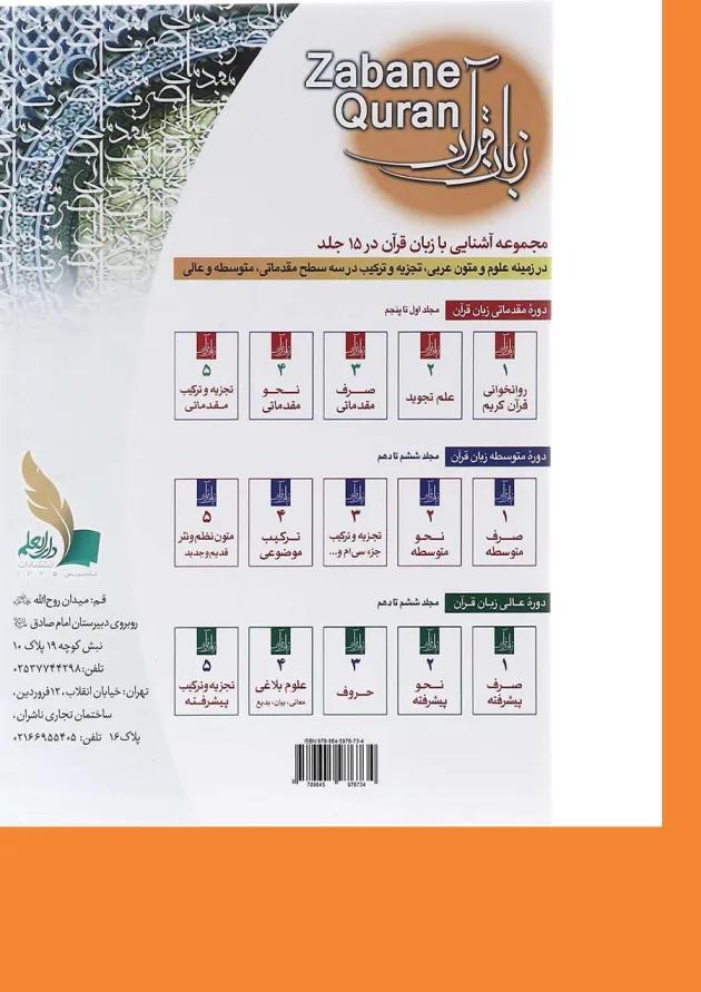 کتاب زبان قرآن مبحث صرف مقدماتی دوره مقدماتی 3 ویرایش سوم کتاب زبان قرآن مبحث صرف مقدماتی دوره مقدماتی 3 ویرایش سوم