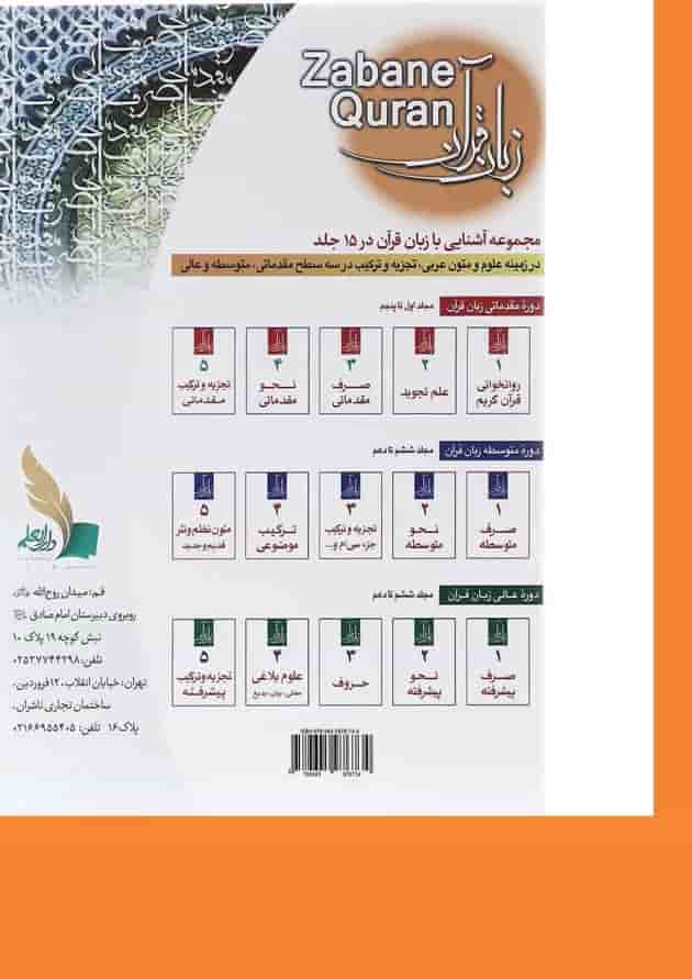 کتاب زبان قرآن مبحث صرف مقدماتی دوره مقدماتی 3 ویرایش سوم کتاب زبان قرآن مبحث صرف مقدماتی دوره مقدماتی 3 ویرایش سوم
