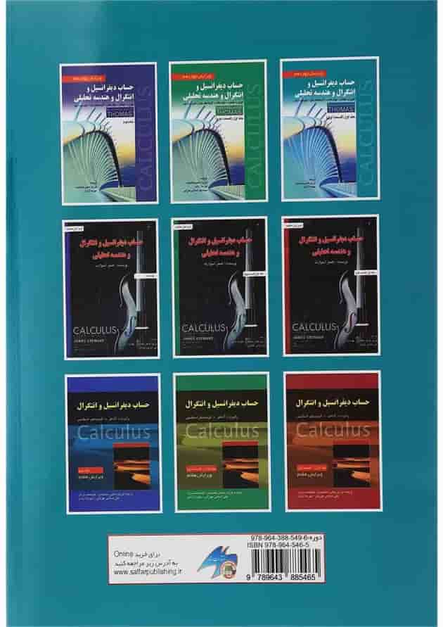 کتاب حساب دیفرانسیل و انتگرال و هندسه تحلیلی قسمت اول جلد 1 ویرایش چهاردهم کتاب حساب دیفرانسیل و انتگرال و هندسه تحلیلی قسمت اول جلد 1 ویرایش چهاردهم