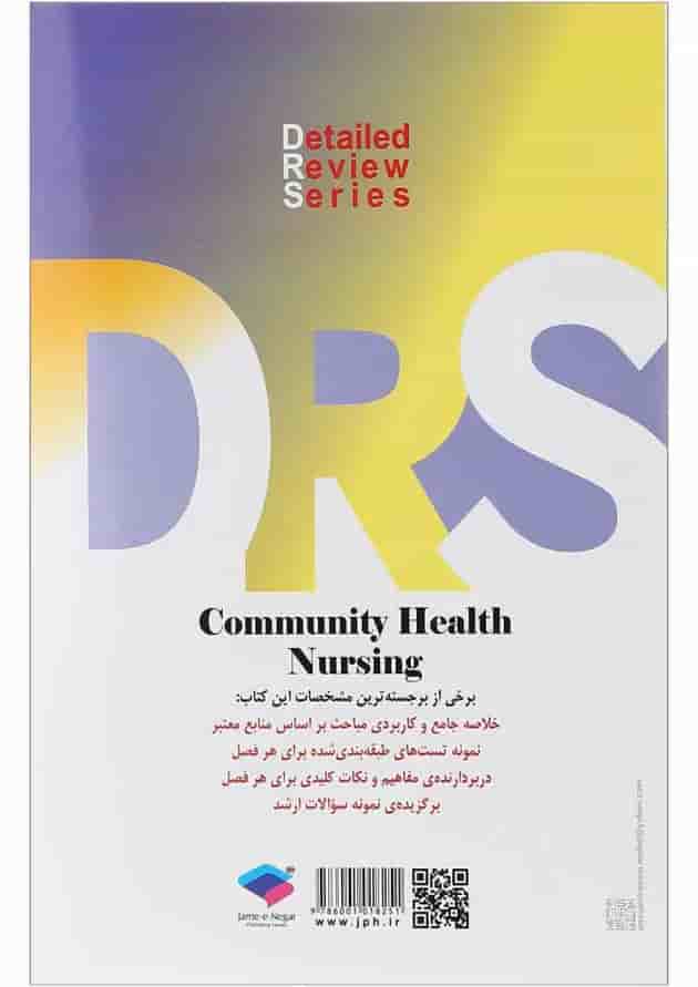 کتاب مرور جامع پرستاری سلامت جامعه سری DRS ویرایش چهارم کتاب مرور جامع پرستاری سلامت جامعه سری DRS ویرایش چهارم