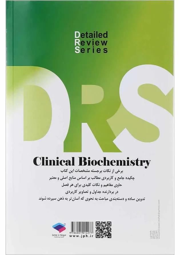 DRS مرور جامع بیو شیمی بالینی جامعه نگر DRS مرور جامع بیو شیمی بالینی جامعه نگر