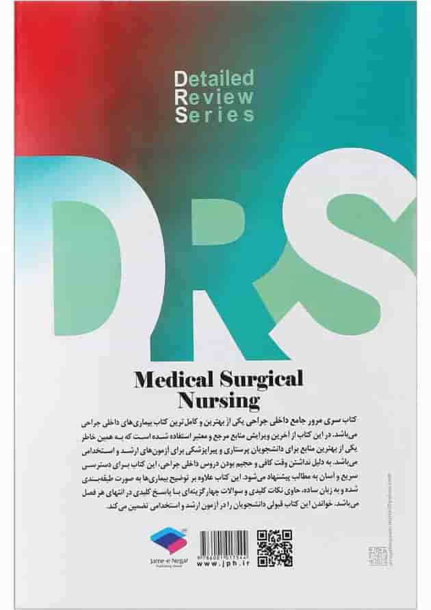 مرور جامع پرستاری داخلی جراحی DRS جامعه نگر مرور جامع پرستاری داخلی جراحی DRS جامعه نگر