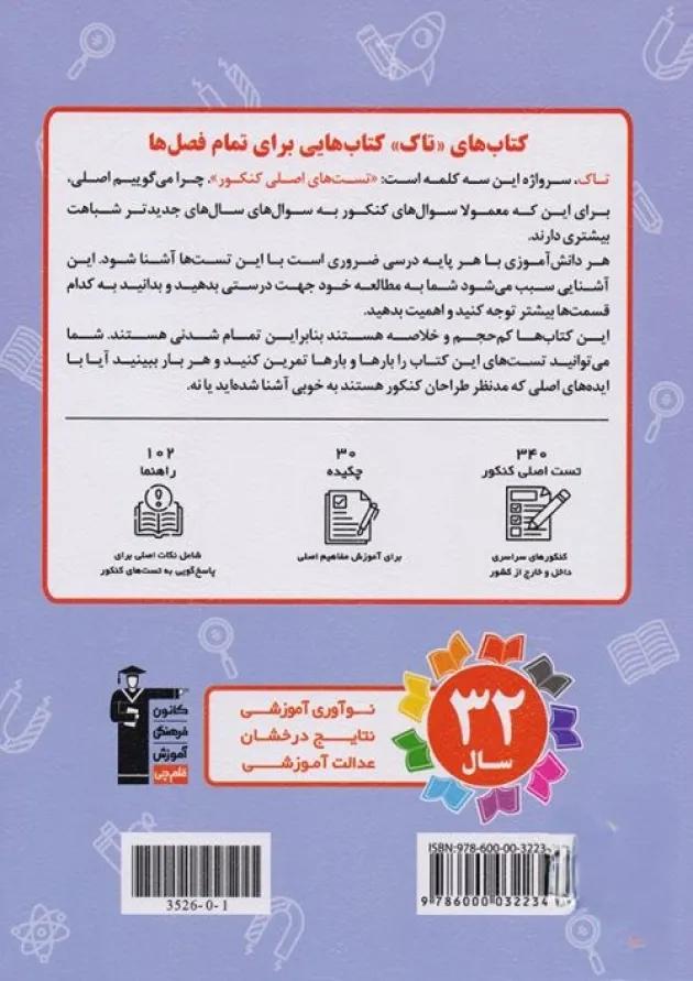 تاک فیزیک دهم و یازدهم ریاضی قلم چی تاک فیزیک دهم و یازدهم ریاضی قلم چی