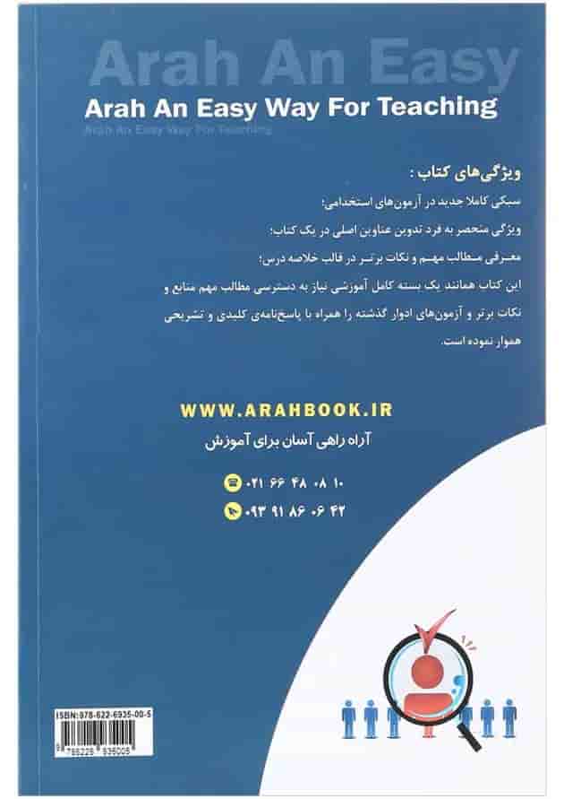 کتاب استخدامی دبیر زیست کتاب استخدامی دبیر زیست