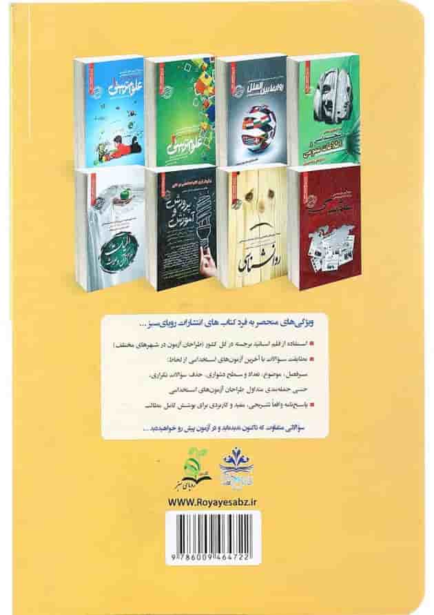 کتاب نمونه آزمونهای تضمینی و برگزار شده استخدامی سازمان تامین اجتماعی بیمه ای درمانی کتاب نمونه آزمونهای تضمینی و برگزار شده استخدامی سازمان تامین اجتماعی بیمه ای درمانی
