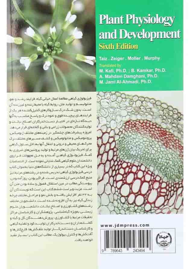 کتاب فیزیولوژی و نموگیاهی جلد 1 ویرایش ششم کتاب فیزیولوژی و نموگیاهی جلد 1 ویرایش ششم