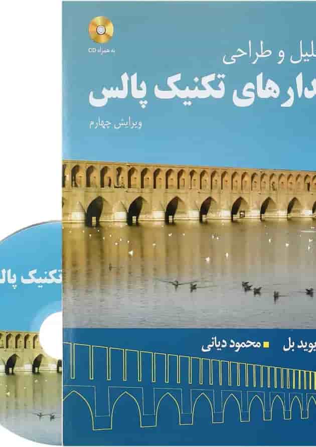 کتاب تحلیل و طراحی مدارهای تکنیک پالس کتاب تحلیل و طراحی مدارهای تکنیک پالس