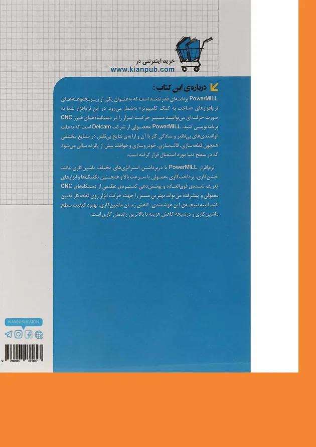 کتاب ماشین کاری با powermill مجموعه کتاب های مهندس یار کتاب ماشین کاری با powermill مجموعه کتاب های مهندس یار