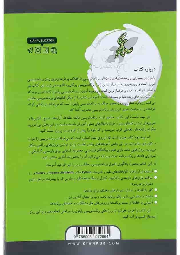 کتاب مرجع کامل برنامه نویسی python براساس پروژه های واقعی کتاب مرجع کامل برنامه نویسی python براساس پروژه های واقعی