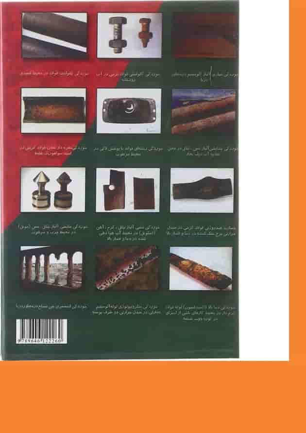 کتاب مهندسی خوردگی ویرایش سوم کتاب مهندسی خوردگی ویرایش سوم