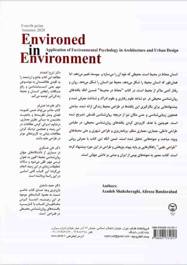 کتاب محاط در محیط کتاب محاط در محیط