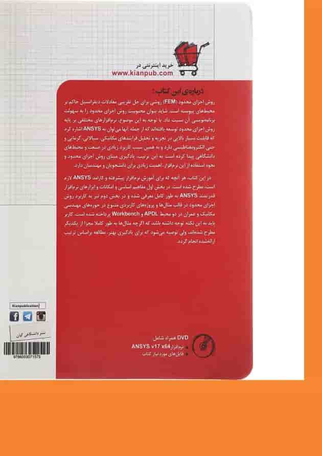 کتاب مرجع کامل ANSYS مجموعه کتاب های مهندس یار کتاب مرجع کامل ANSYS مجموعه کتاب های مهندس یار