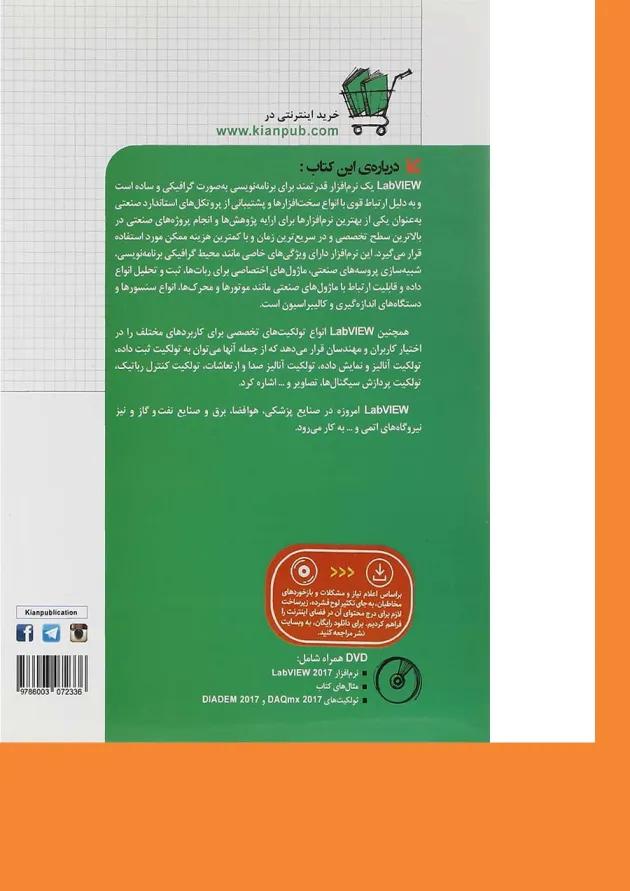کتاب برنامه نویسی پیشرفته LabVIEW به همراه DIADEM مجموعه کتاب های مهندس یار کتاب برنامه نویسی پیشرفته LabVIEW به همراه DIADEM مجموعه کتاب های مهندس یار