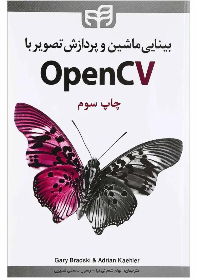 کتاب بینایی ماشین و پردازش تصویر با OpenCV کتاب بینایی ماشین و پردازش تصویر با OpenCV