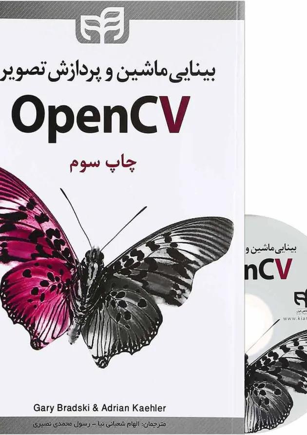 کتاب بینایی ماشین و پردازش تصویر با OpenCV کتاب بینایی ماشین و پردازش تصویر با OpenCV