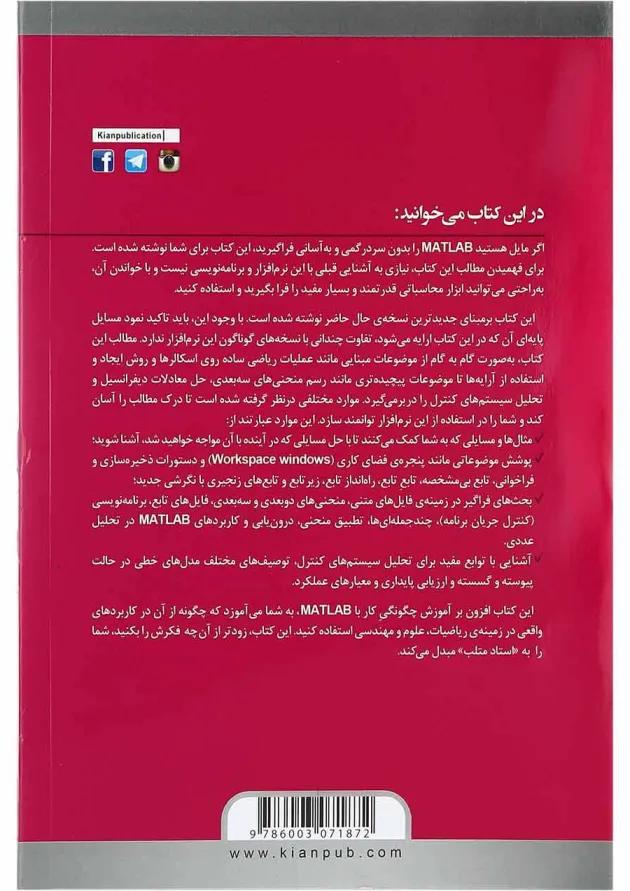 کتاب مقدمه ای بر MATLAB و کاربردهای آن کتاب مقدمه ای بر MATLAB و کاربردهای آن