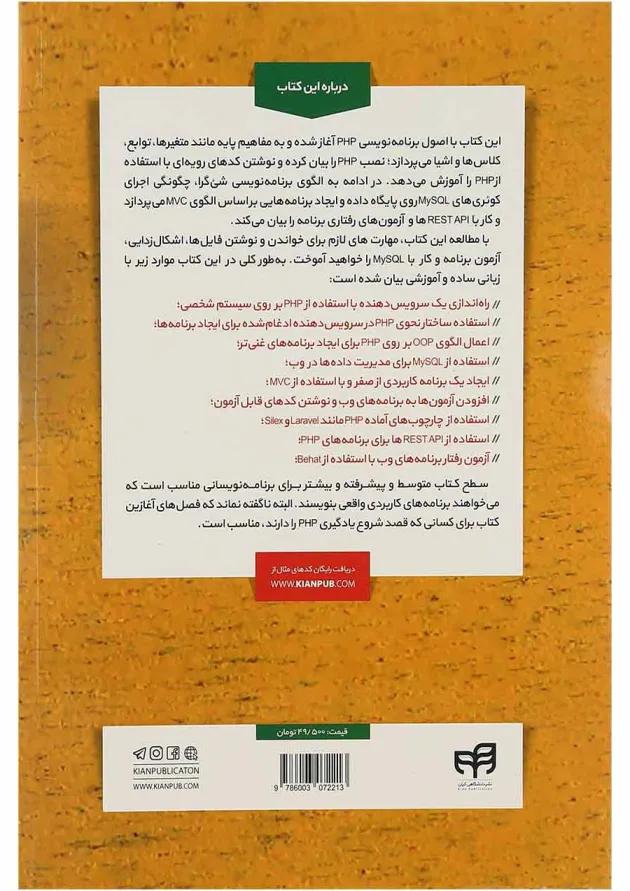 کتاب آموزش جامع PHP با مثال های متنوع و کاربردی کتاب آموزش جامع PHP با مثال های متنوع و کاربردی
