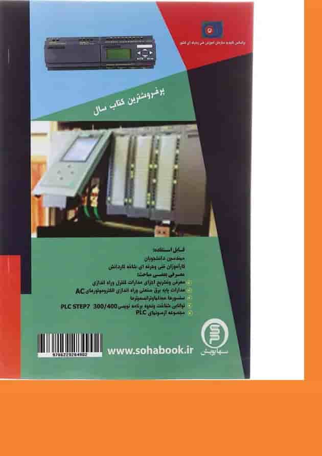 کتاب مرجع کامل کارور PLC درجه 2 کتاب مرجع کامل کارور PLC درجه 2