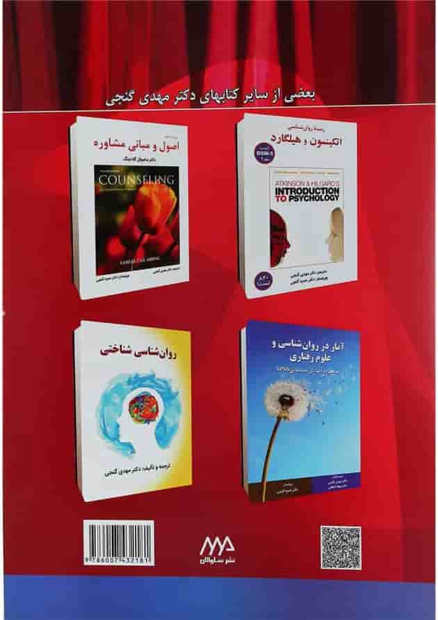 کتاب خلاصه روان پزشکی کاپلان و سادوک بر اساس DSM 5 جلد 1 ویرایش یازدهم کتاب خلاصه روان پزشکی کاپلان و سادوک بر اساس DSM 5 جلد 1 ویرایش یازدهم