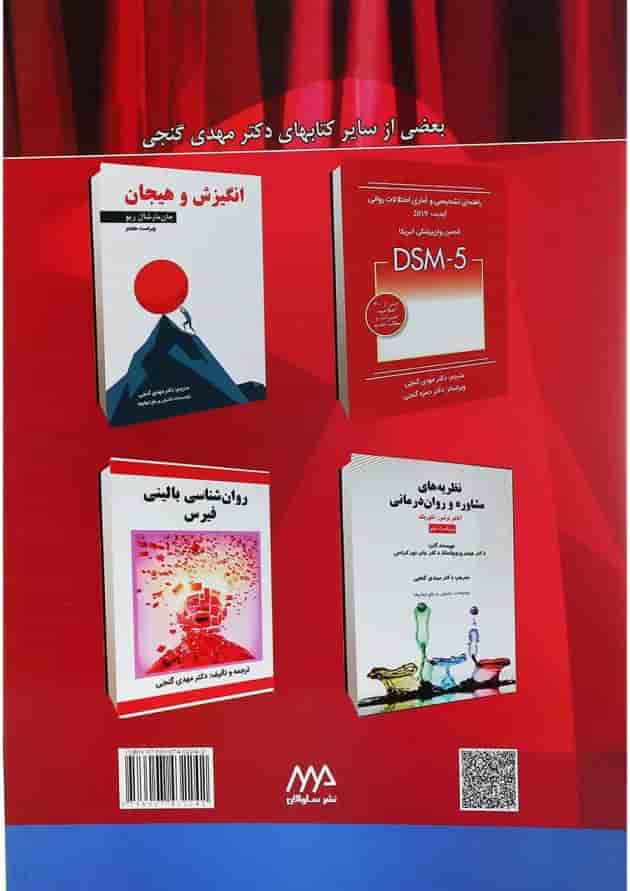 کتاب خلاصه روان پزشکی کاپلان و سادوک بر اساس DSM 5 جلد 2 ویرایش یازدهم کتاب خلاصه روان پزشکی کاپلان و سادوک بر اساس DSM 5 جلد 2 ویرایش یازدهم