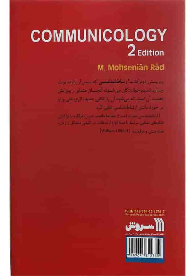 کتاب ارتباط شناسی ویرایش دوم کتاب ارتباط شناسی ویرایش دوم